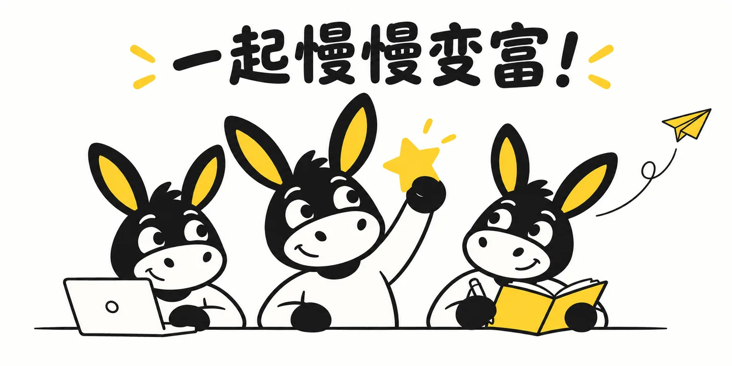 一起慢慢变富！老倔驴工作室的三只品牌小驴围桌协作，举起黄色星星。